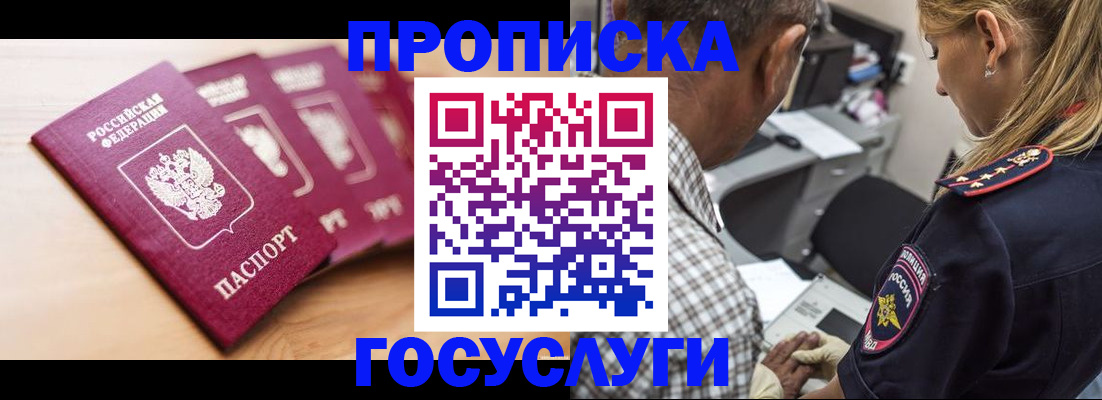 временная регистрация для школы в Боровске