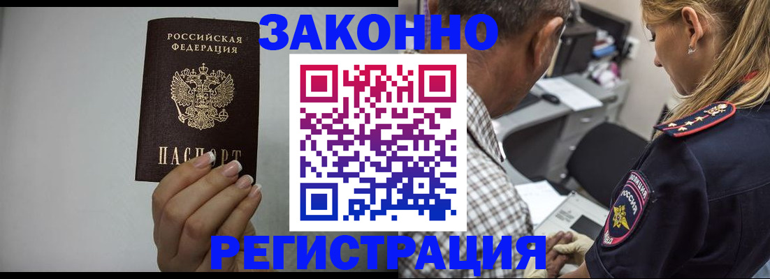 прописка штамп в Боровске