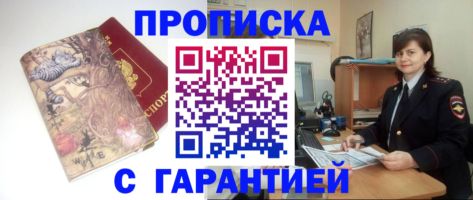 временная регистрация собственник в Боровске